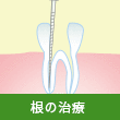 光殺菌治療